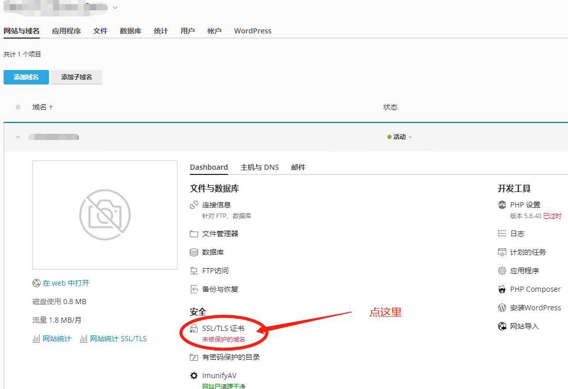 點(diǎn)擊SSL/TLS管理進(jìn)入申請(qǐng)SSL證書(shū)